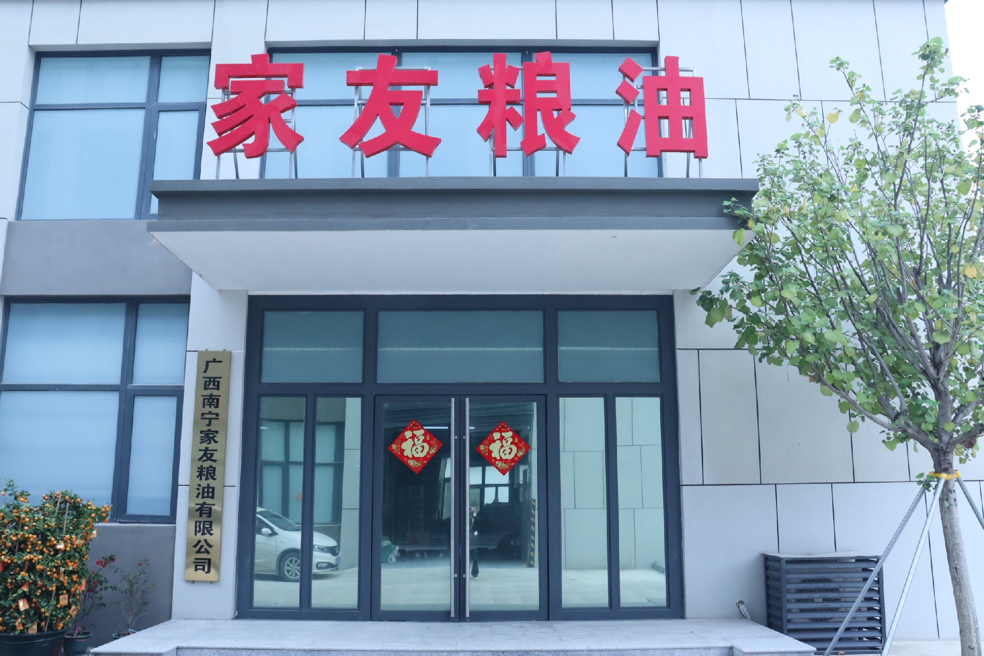 临夏县大北塬食品有限责任公司